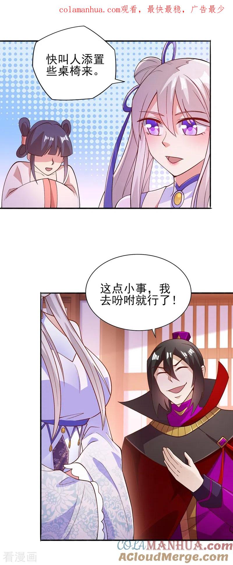 灵剑尊 第384话 常名扬求娶青璇 第1页