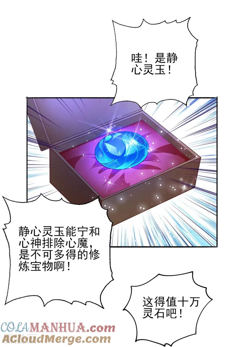 灵剑尊 第384话 常名扬求娶青璇 第7页