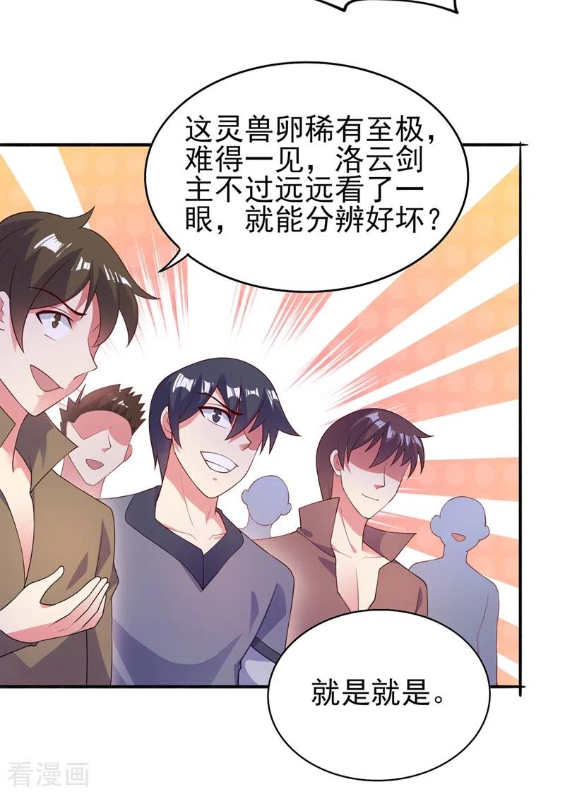 灵剑尊 第384话 常名扬求娶青璇 第26页