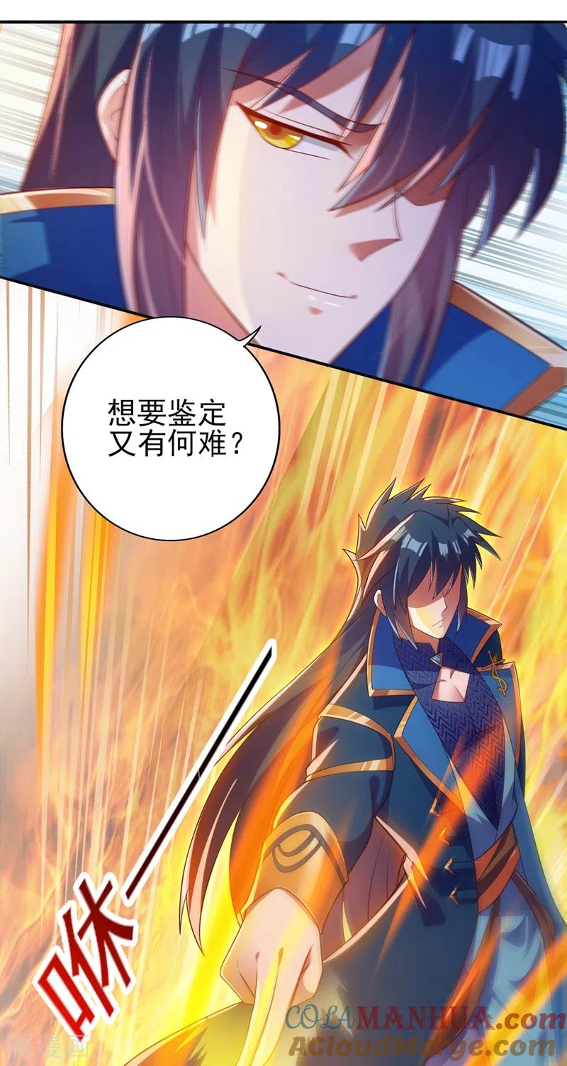 灵剑尊 第384话 常名扬求娶青璇 第27页