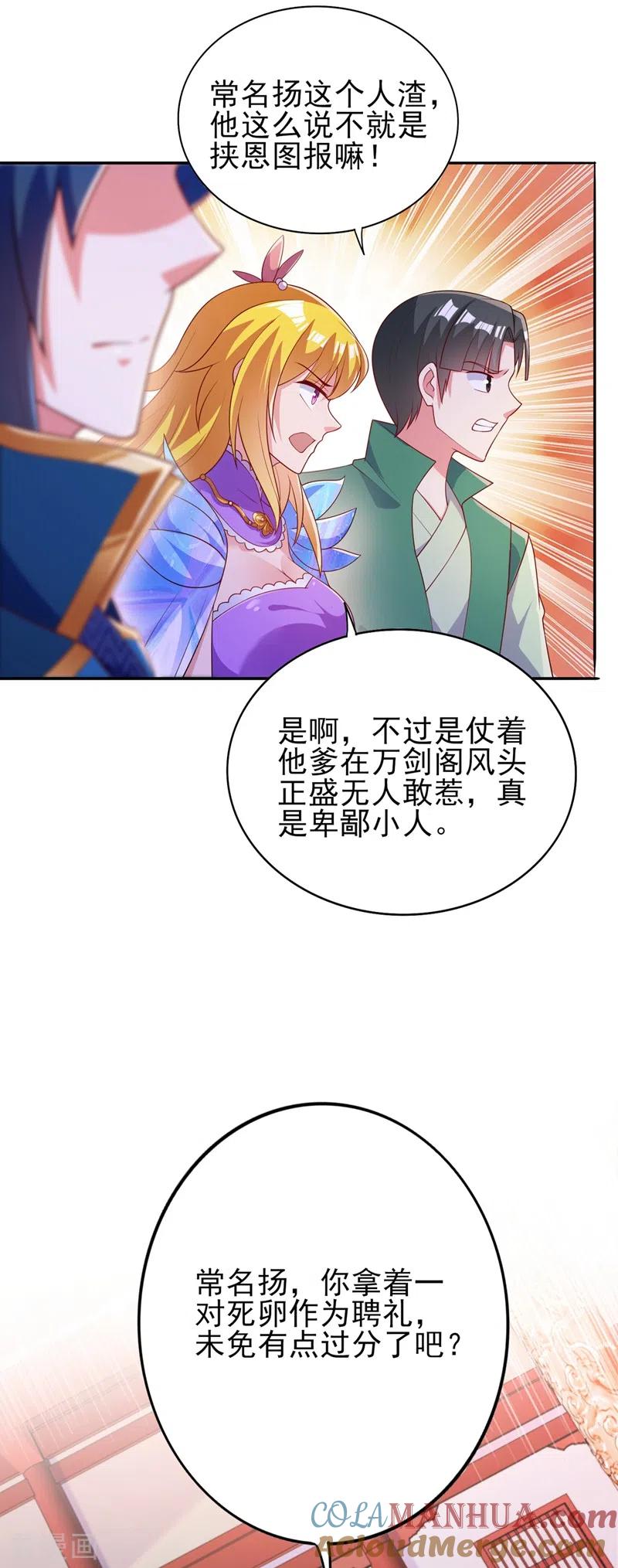 灵剑尊 第384话 常名扬求娶青璇 第21页