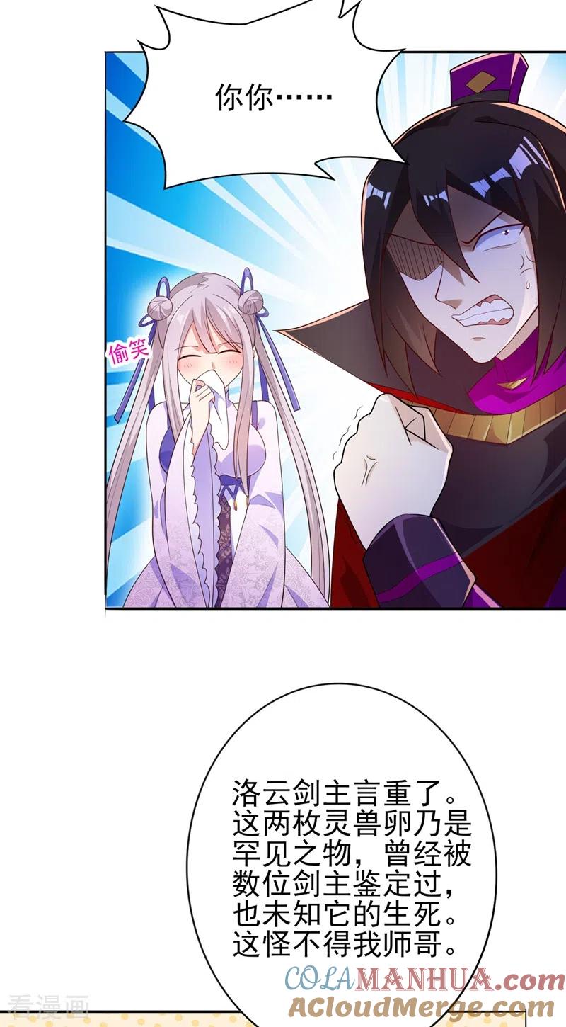 灵剑尊 第385话 试探陆青璇 第3页