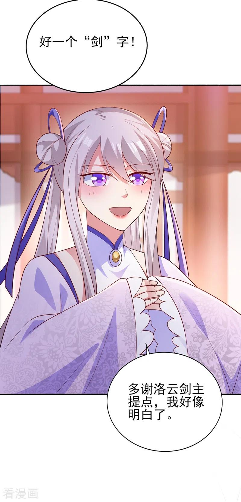 灵剑尊 第385话 试探陆青璇 第14页