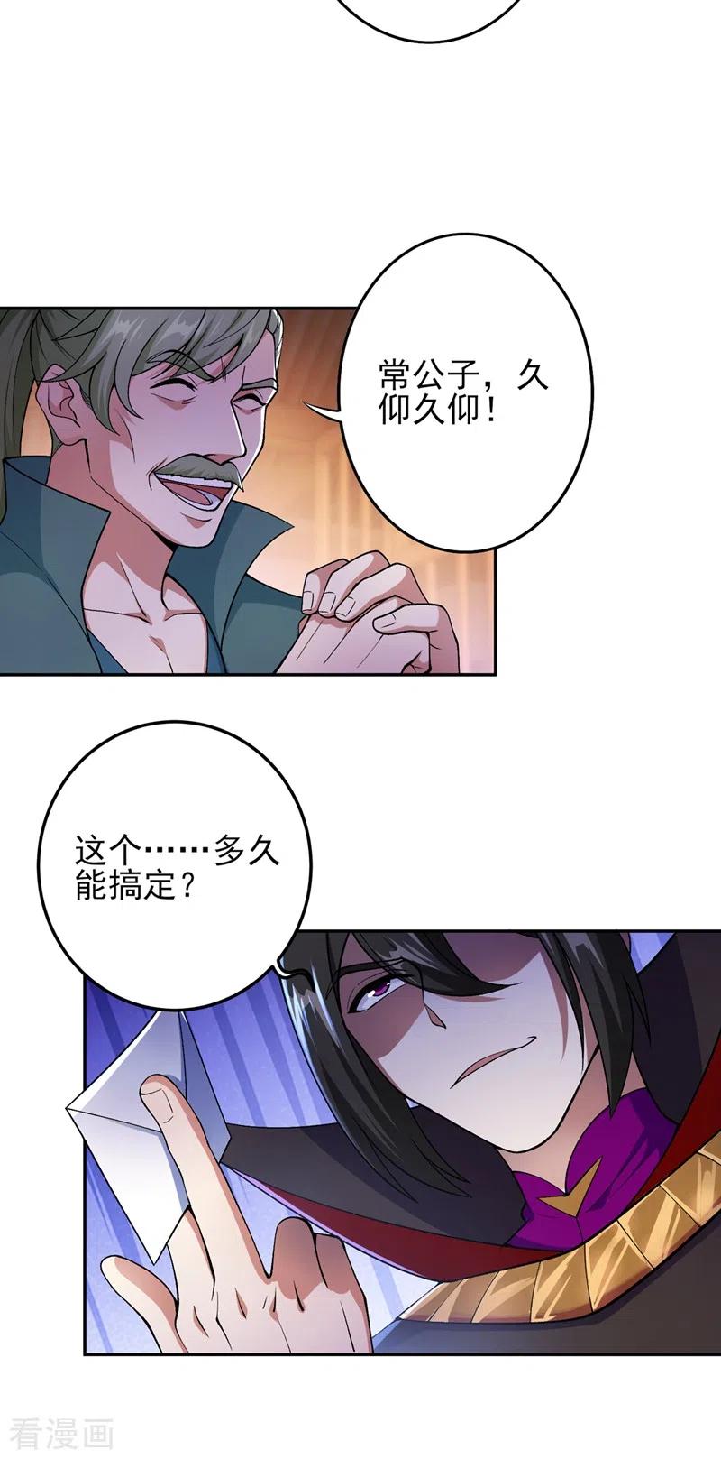 灵剑尊 第385话 试探陆青璇 第26页