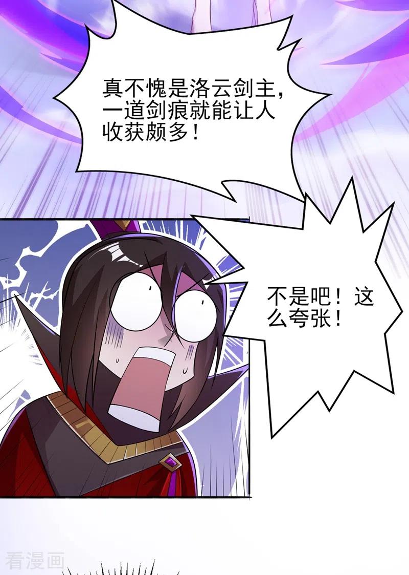 灵剑尊 第385话 试探陆青璇 第18页