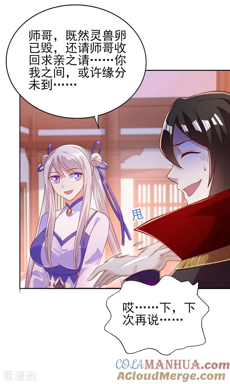 灵剑尊 第385话 试探陆青璇 第5页