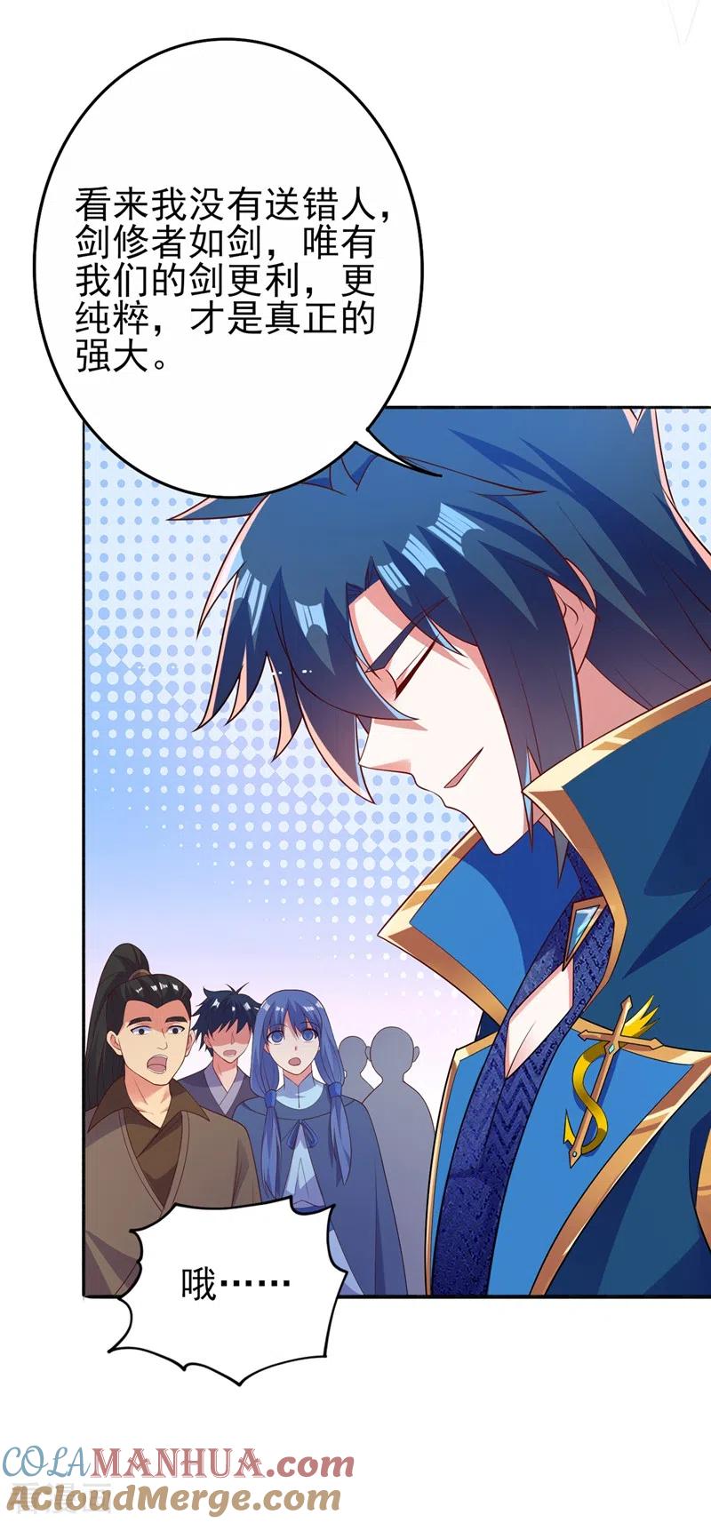 灵剑尊 第385话 试探陆青璇 第15页