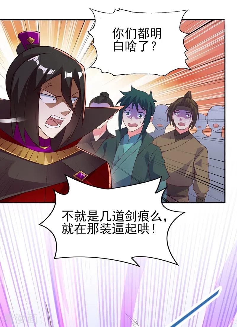 灵剑尊 第385话 试探陆青璇 第16页