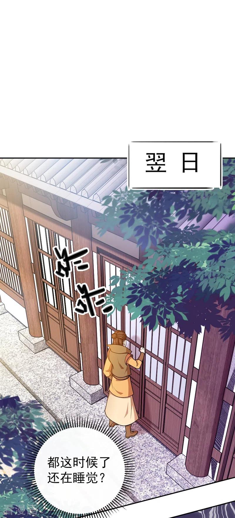 灵剑尊 第385话 试探陆青璇 第28页