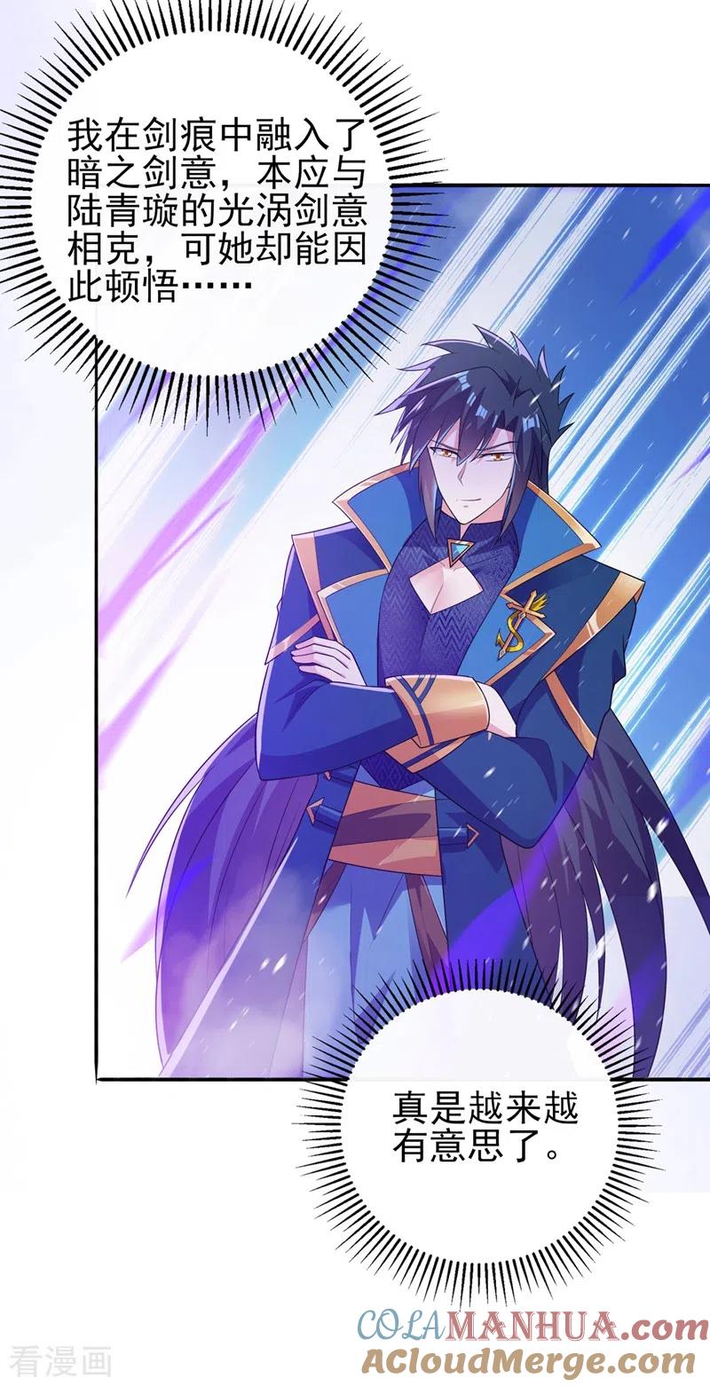 灵剑尊 第385话 试探陆青璇 第19页