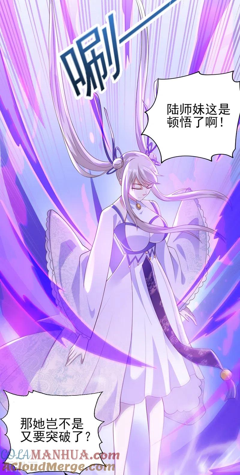 灵剑尊 第385话 试探陆青璇 第17页