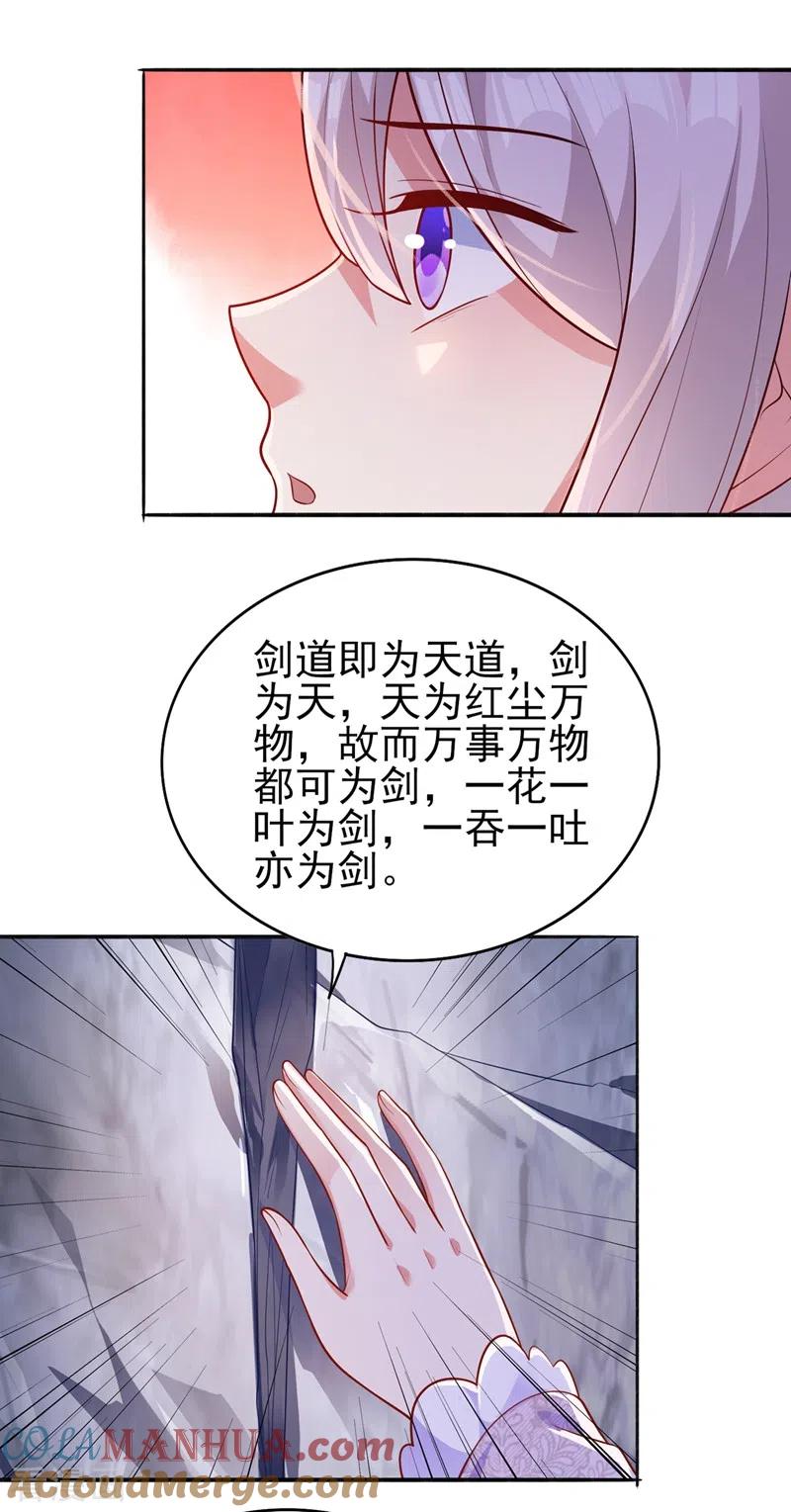 灵剑尊 第385话 试探陆青璇 第13页