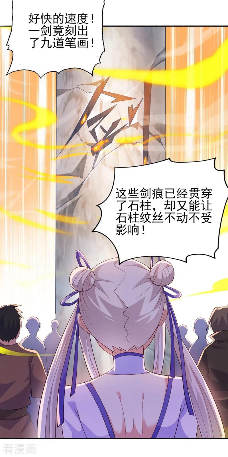 灵剑尊 第385话 试探陆青璇 第12页