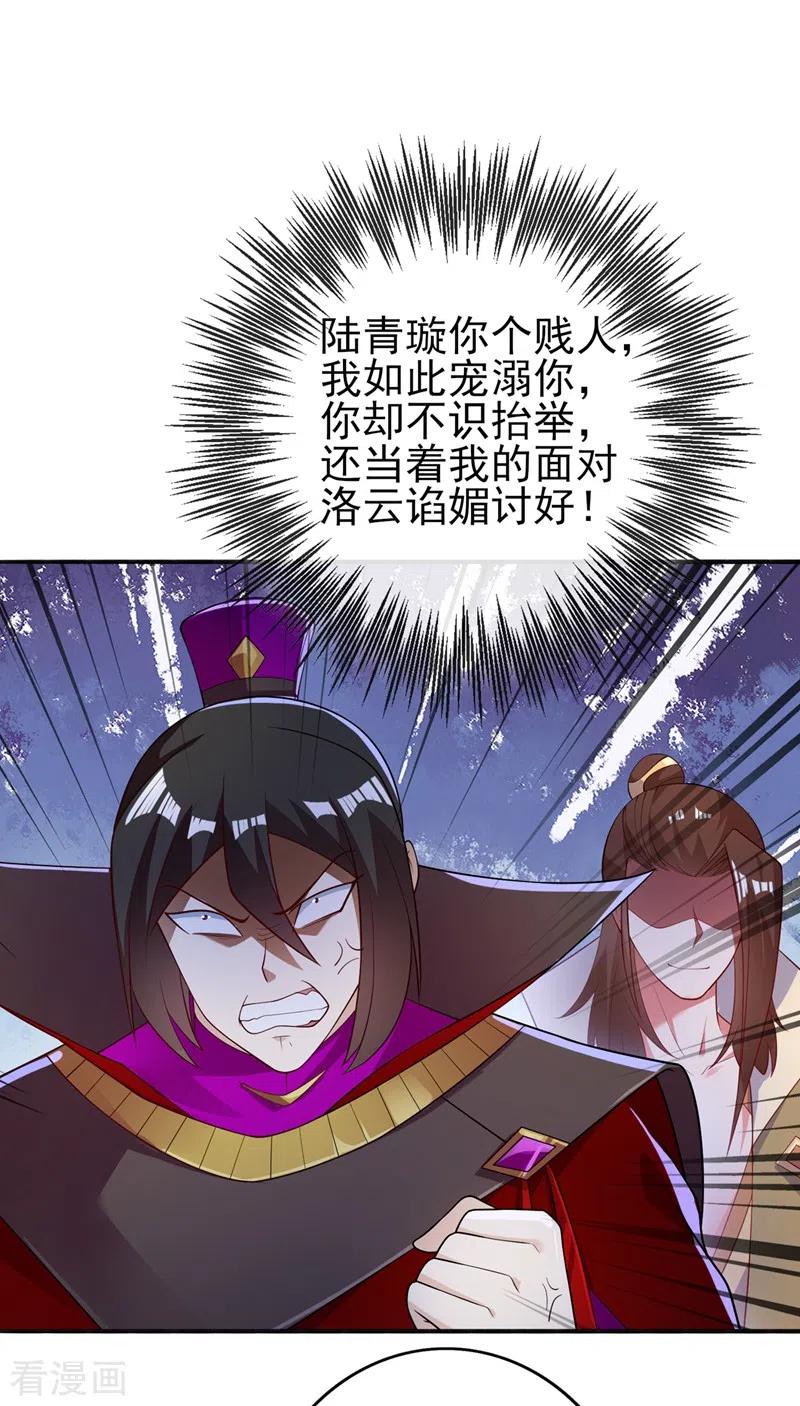 灵剑尊 第385话 试探陆青璇 第20页