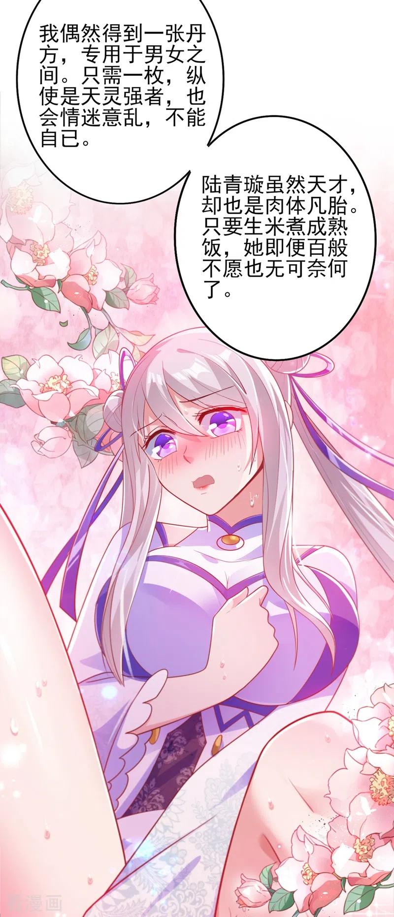 灵剑尊 第385话 试探陆青璇 第22页