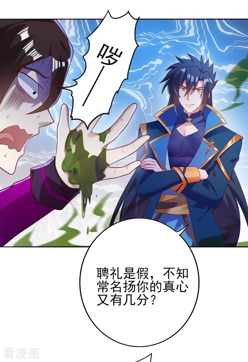 灵剑尊 第385话 试探陆青璇 第2页