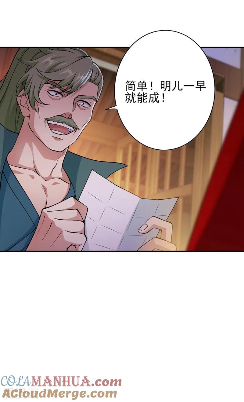 灵剑尊 第385话 试探陆青璇 第27页