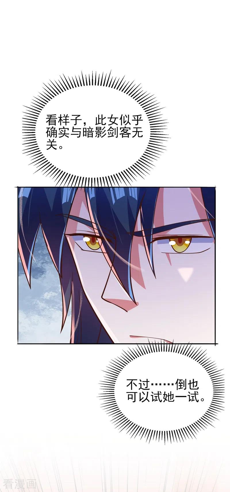 灵剑尊 第385话 试探陆青璇 第6页