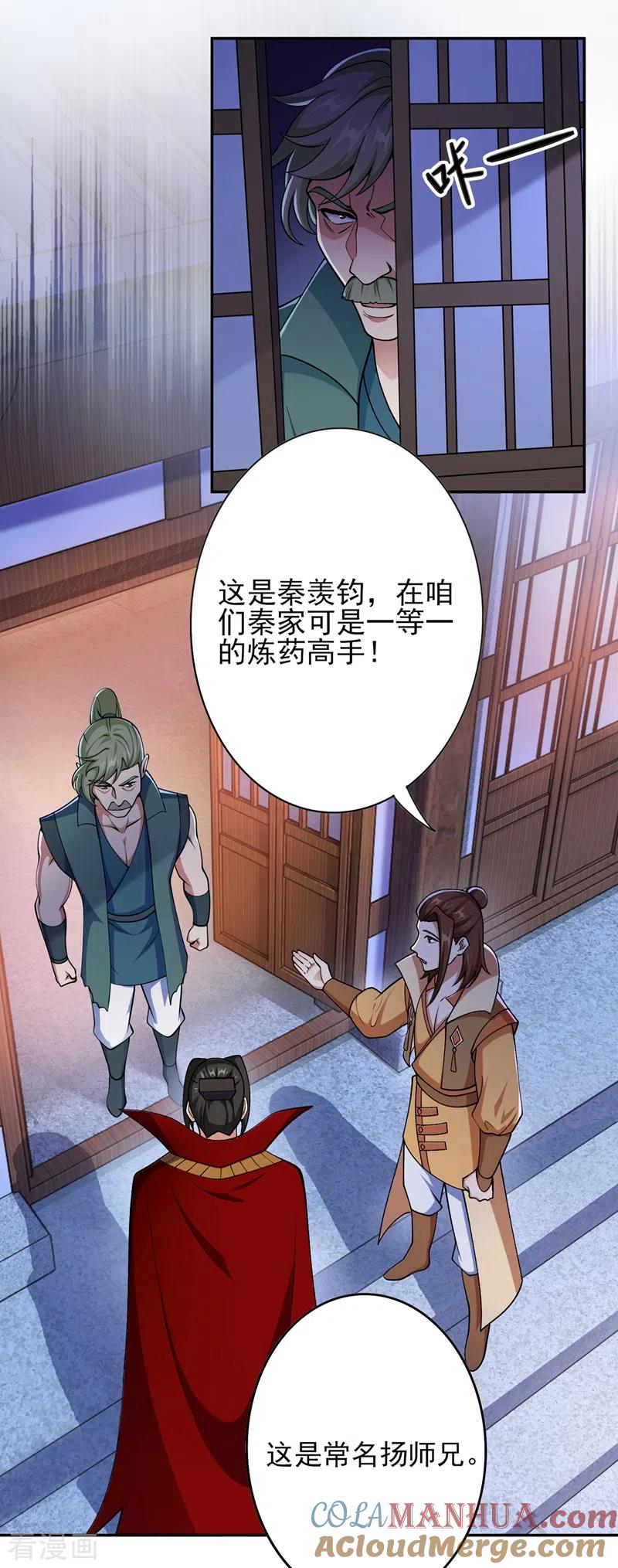 灵剑尊 第385话 试探陆青璇 第25页