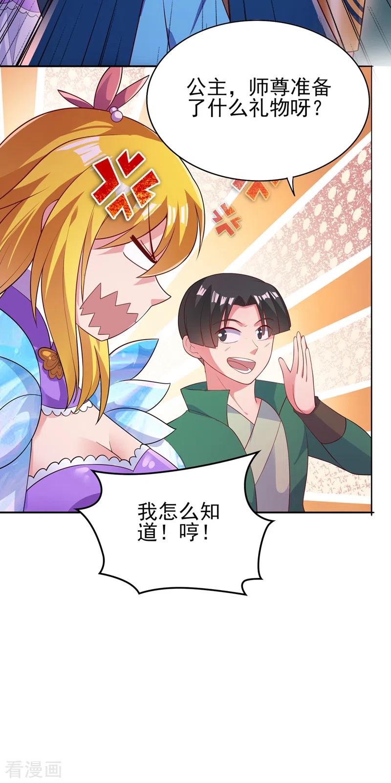 灵剑尊 第385话 试探陆青璇 第8页
