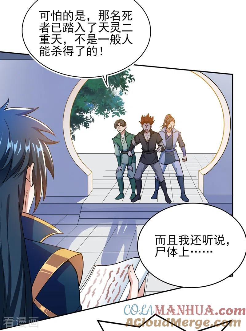 灵剑尊 第386话 洛云是暗影剑客？！ 第3页