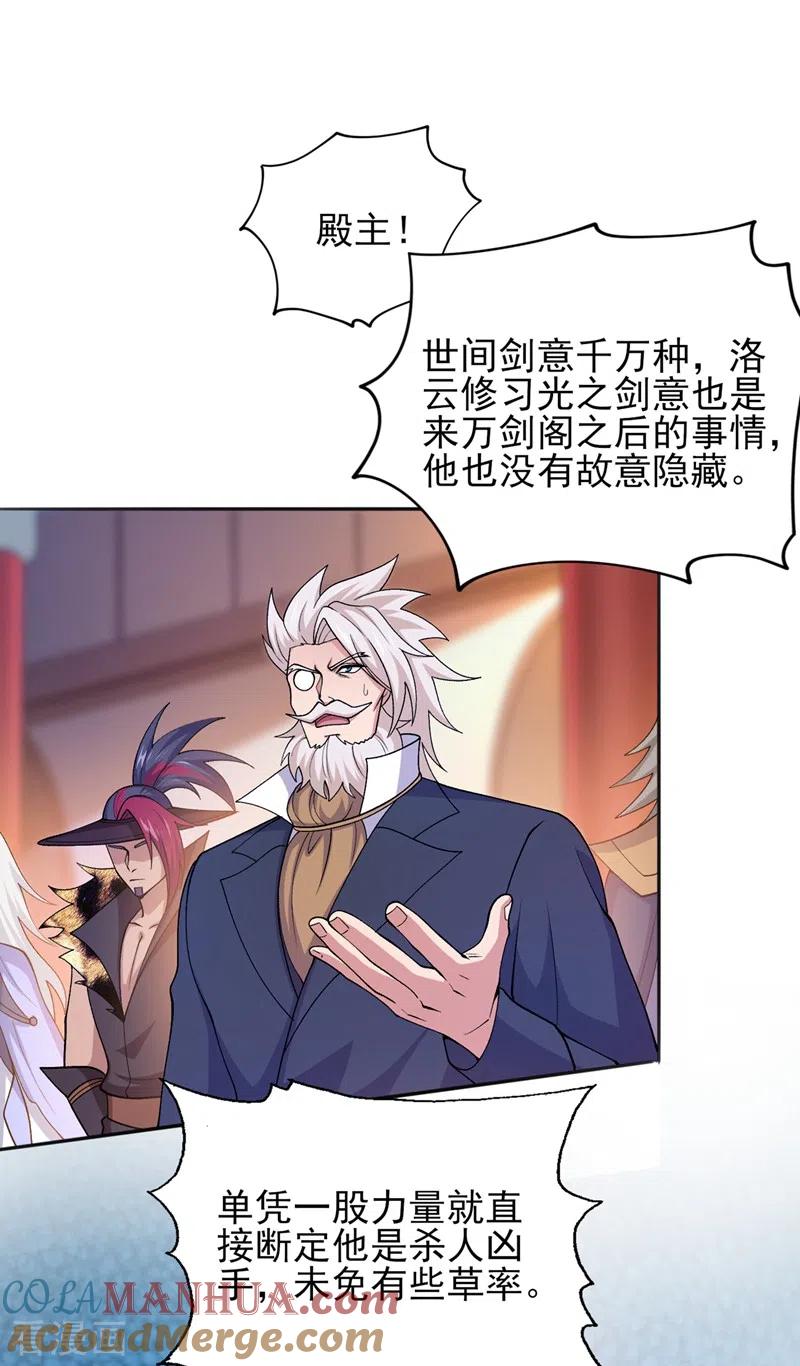 灵剑尊 第386话 洛云是暗影剑客？！ 第21页