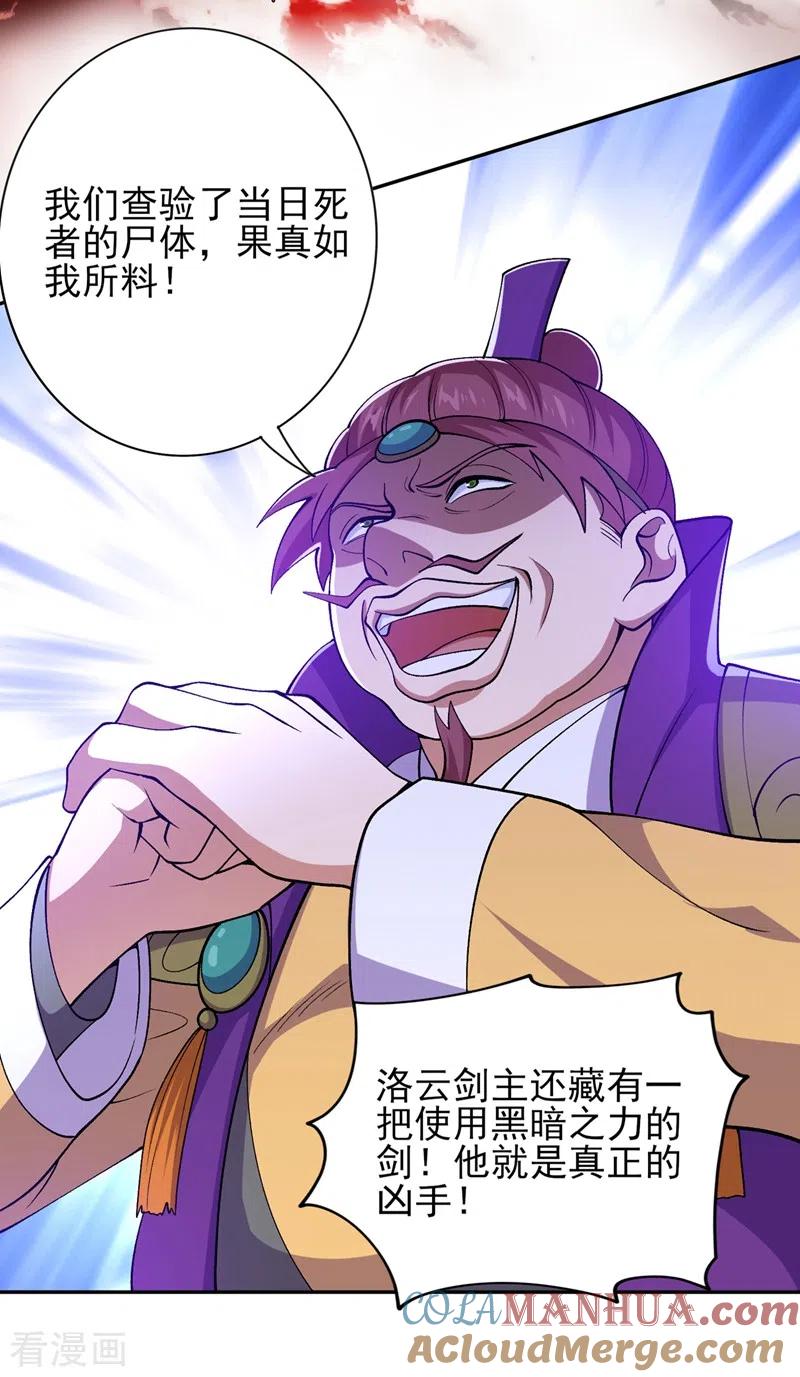 灵剑尊 第386话 洛云是暗影剑客？！ 第19页