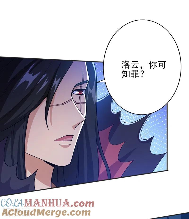 灵剑尊 第386话 洛云是暗影剑客？！ 第9页