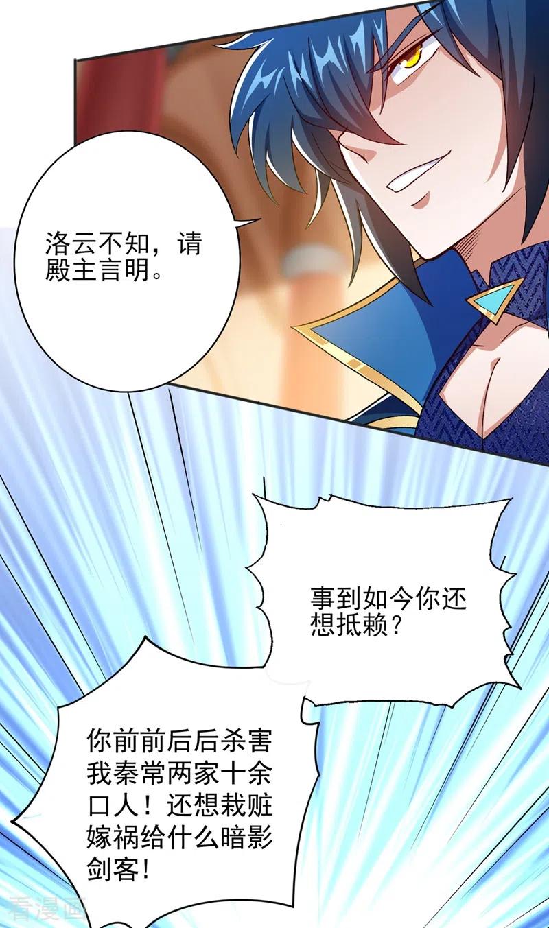 灵剑尊 第386话 洛云是暗影剑客？！ 第10页