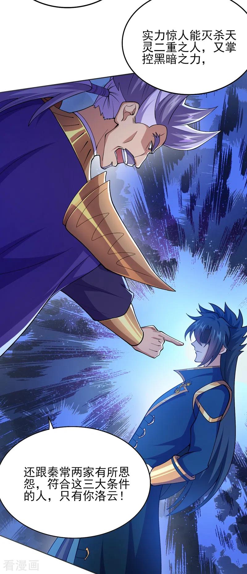 灵剑尊 第386话 洛云是暗影剑客？！ 第24页
