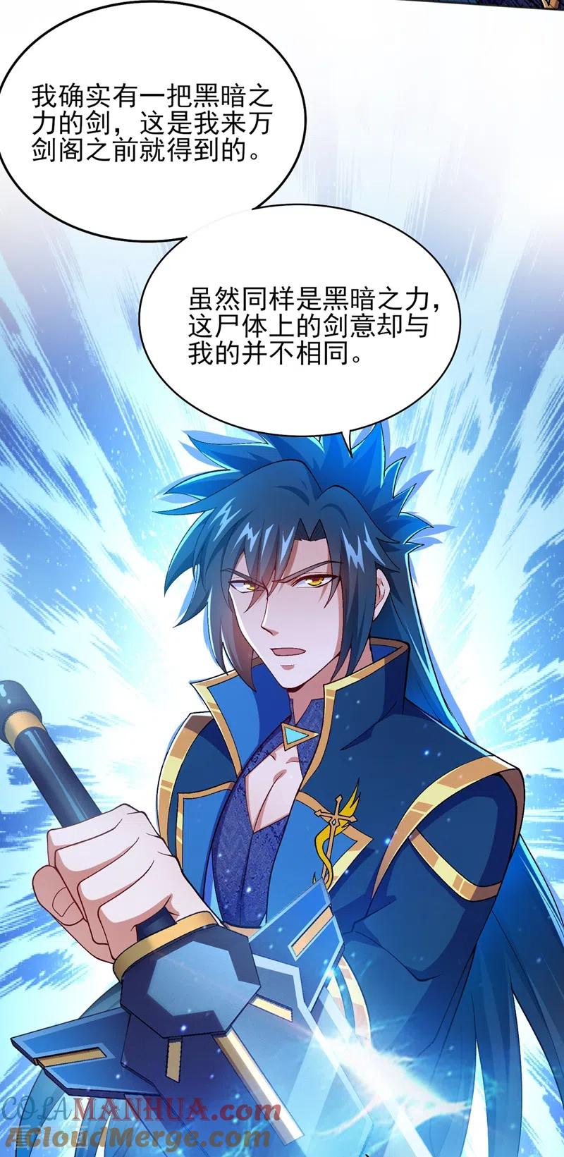 灵剑尊 第386话 洛云是暗影剑客？！ 第27页