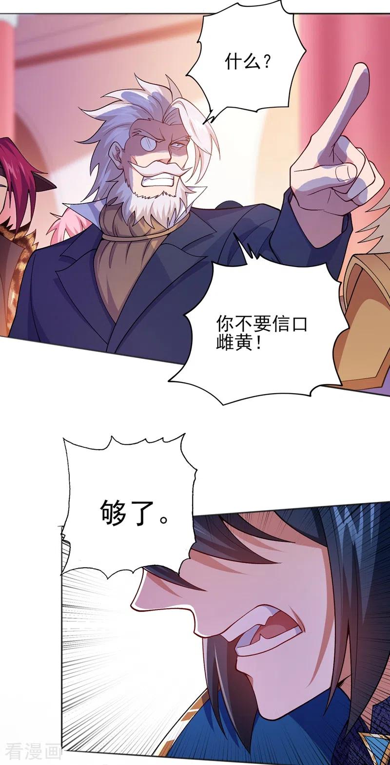灵剑尊 第386话 洛云是暗影剑客？！ 第26页