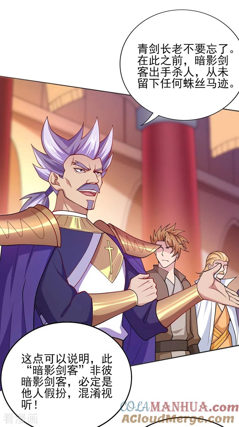 灵剑尊 第386话 洛云是暗影剑客？！ 第23页