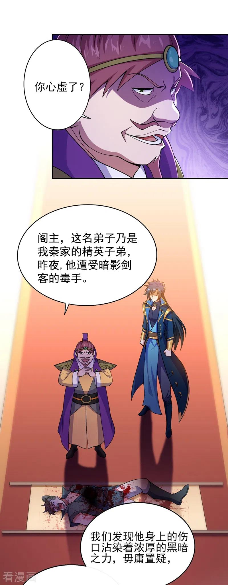 灵剑尊 第386话 洛云是暗影剑客？！ 第16页