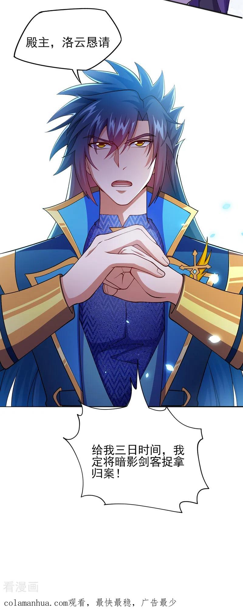 灵剑尊 第386话 洛云是暗影剑客？！ 第30页