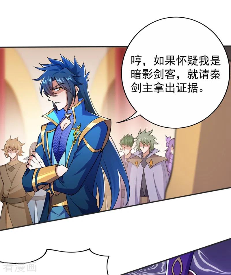 灵剑尊 第386话 洛云是暗影剑客？！ 第12页
