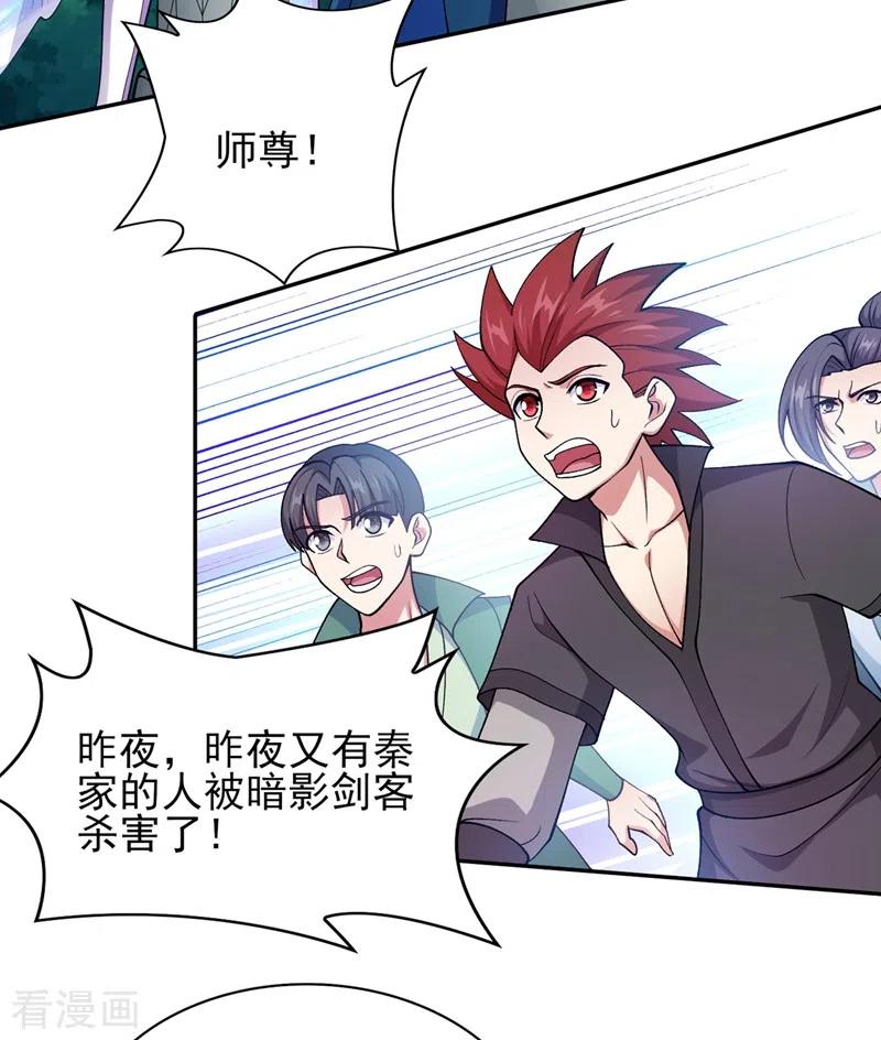 灵剑尊 第386话 洛云是暗影剑客？！ 第2页