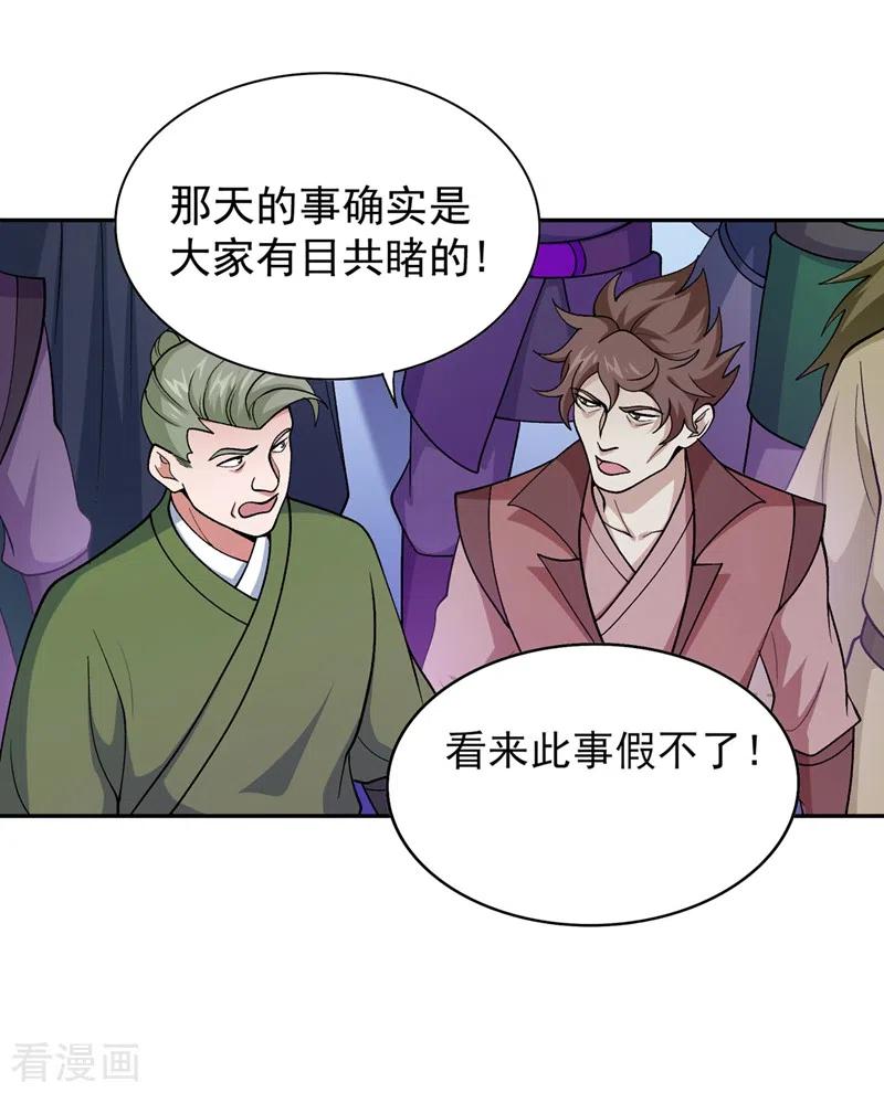 灵剑尊 第386话 洛云是暗影剑客？！ 第20页