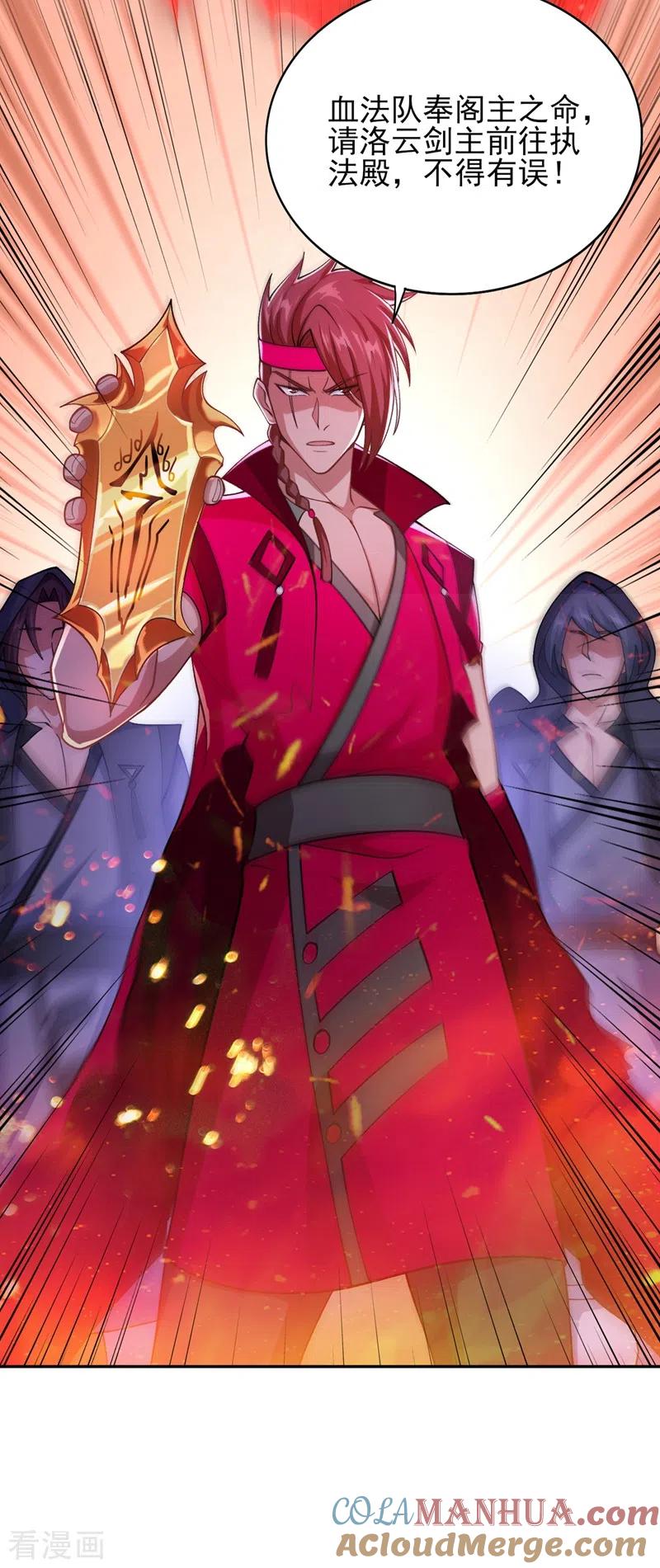 灵剑尊 第386话 洛云是暗影剑客？！ 第5页