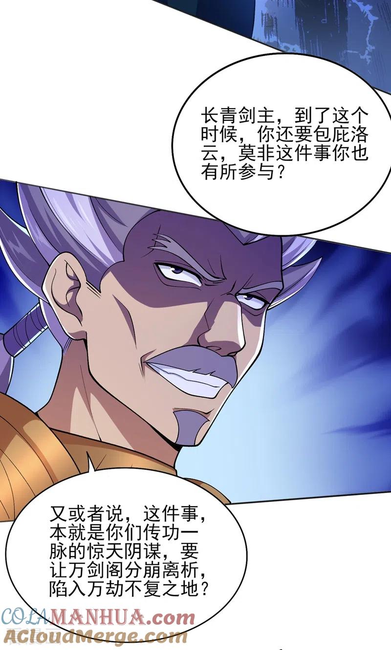 灵剑尊 第386话 洛云是暗影剑客？！ 第25页