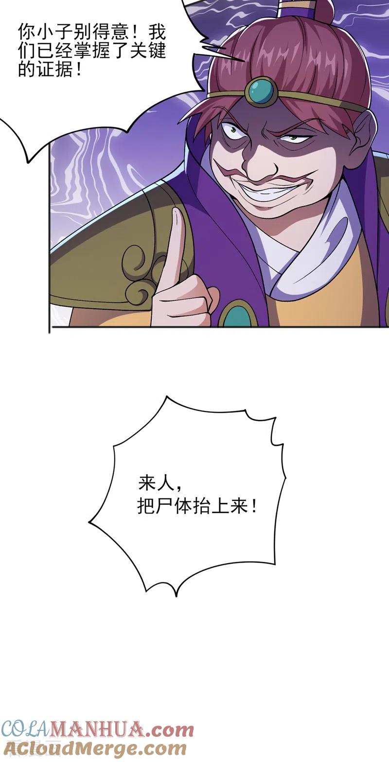 灵剑尊 第386话 洛云是暗影剑客？！ 第13页