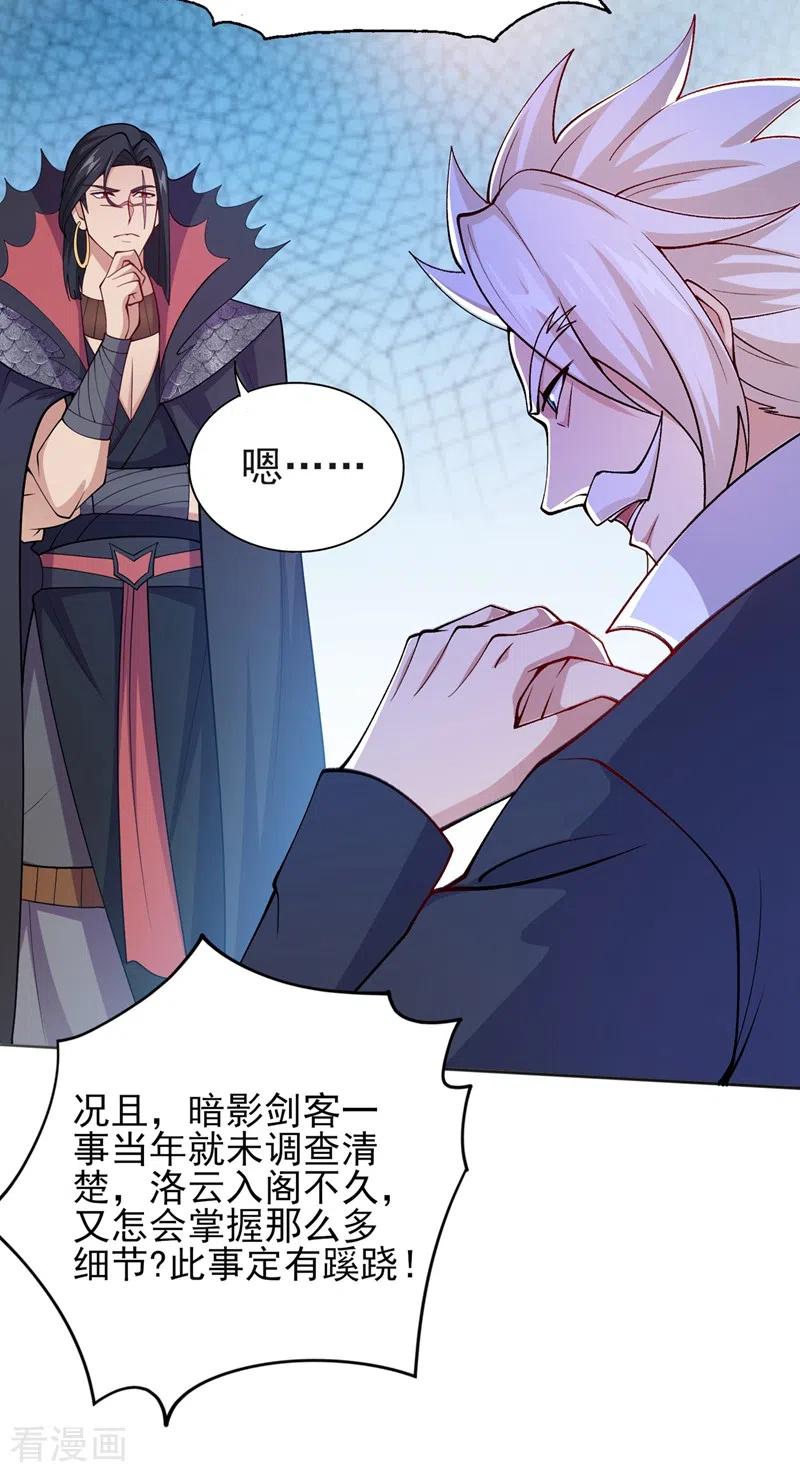 灵剑尊 第386话 洛云是暗影剑客？！ 第22页