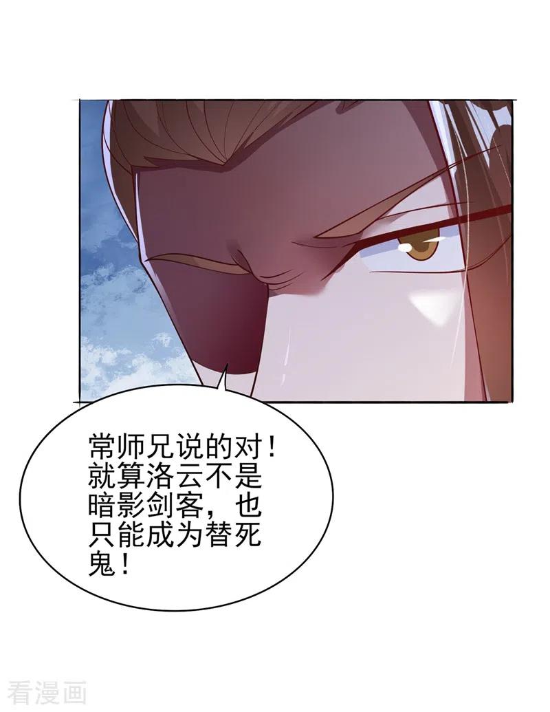 灵剑尊 第387话 陆青璇的暗涡剑意 第8页