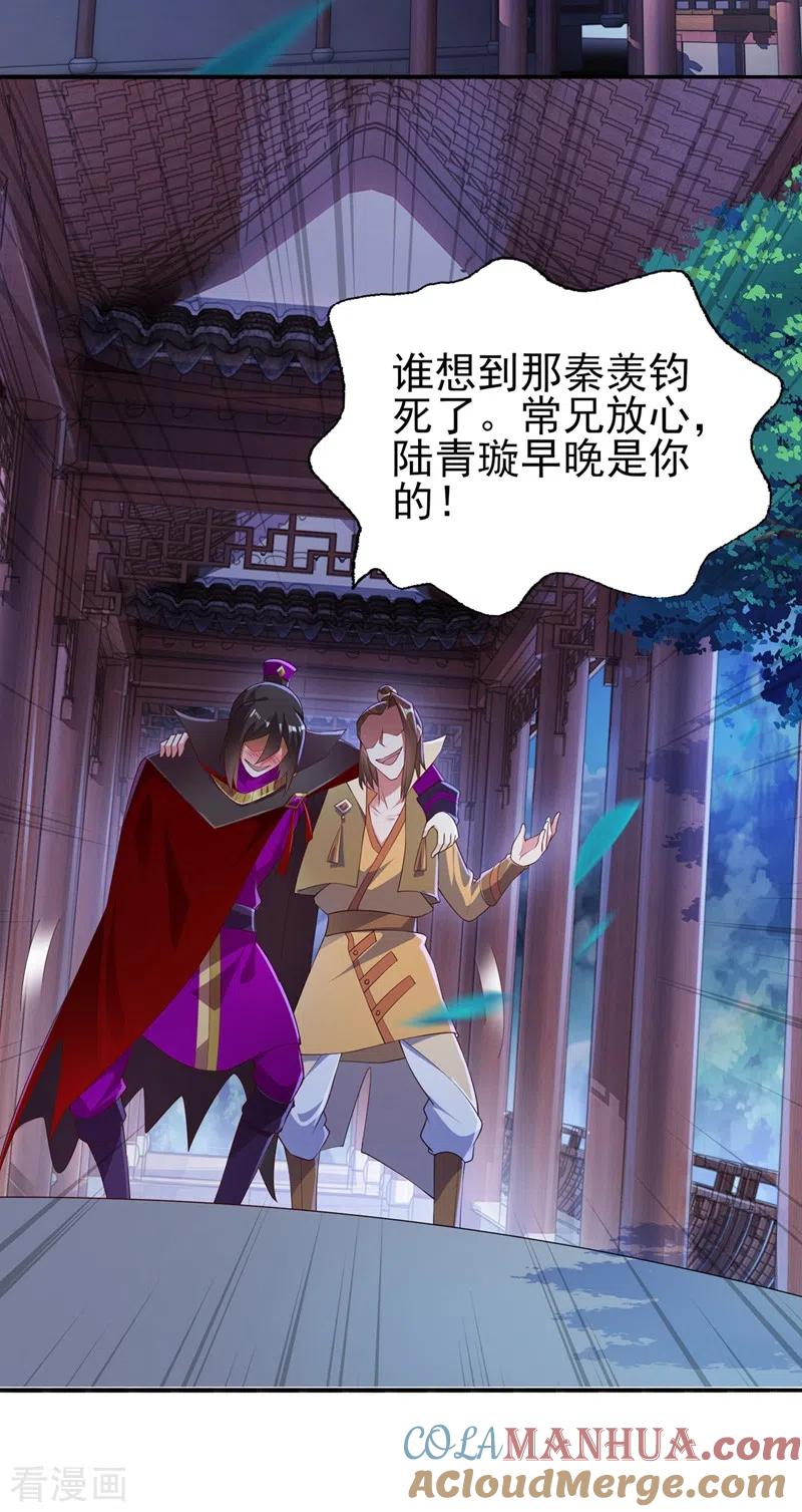 灵剑尊 第387话 陆青璇的暗涡剑意 第11页