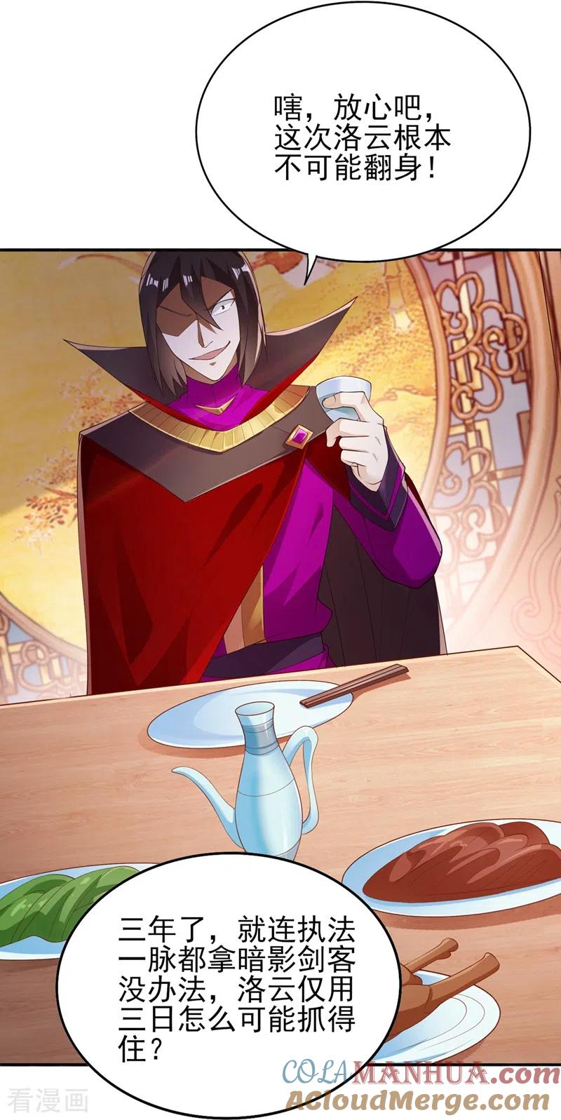 灵剑尊 第387话 陆青璇的暗涡剑意 第7页