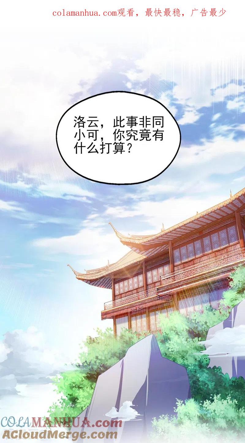 灵剑尊 第387话 陆青璇的暗涡剑意 第1页