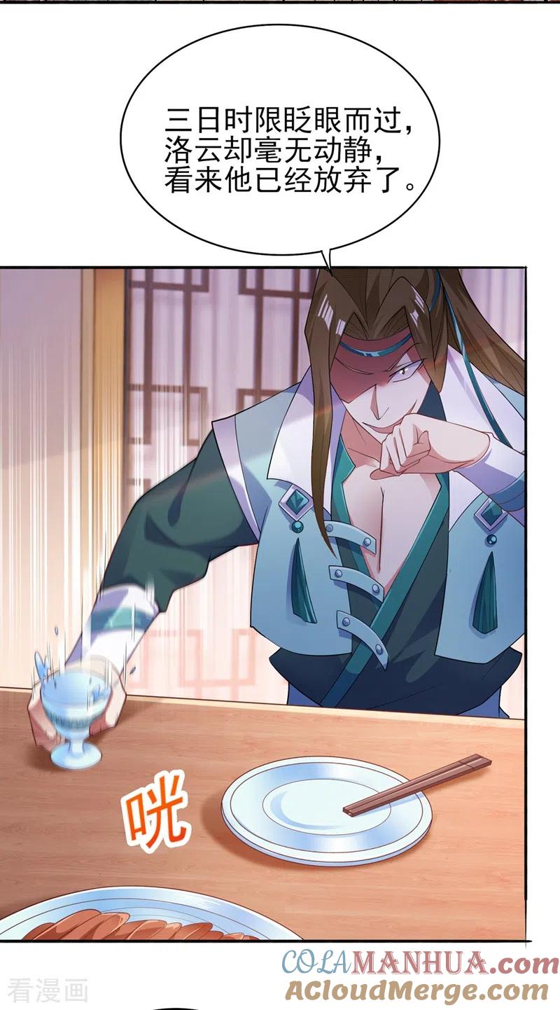 灵剑尊 第387话 陆青璇的暗涡剑意 第5页