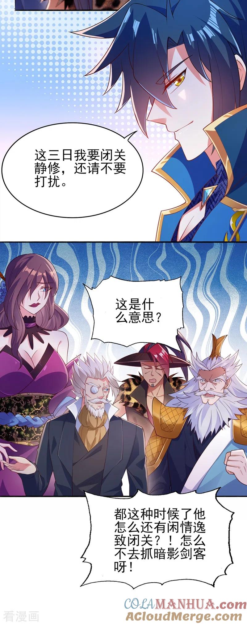 灵剑尊 第387话 陆青璇的暗涡剑意 第3页