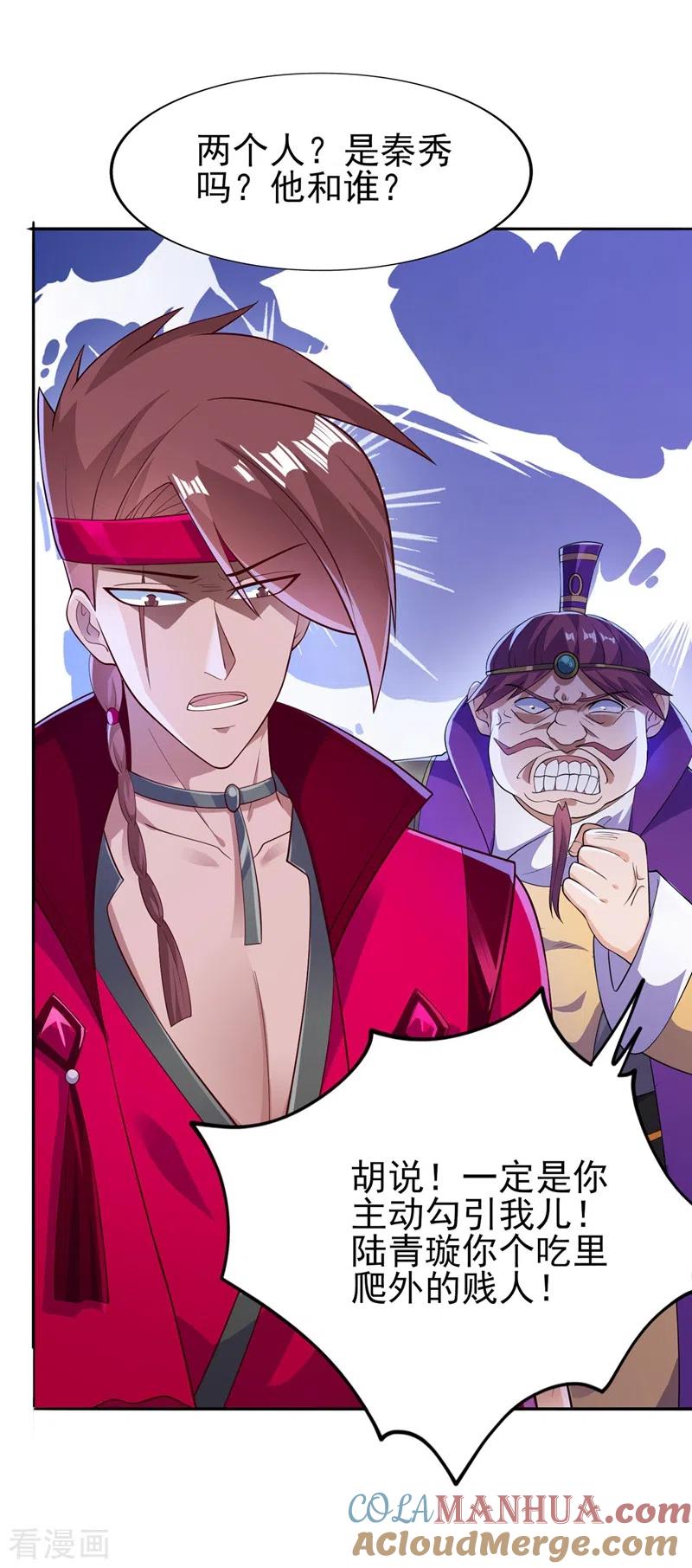 灵剑尊 第388话 让她想起昨晚的事 第29页