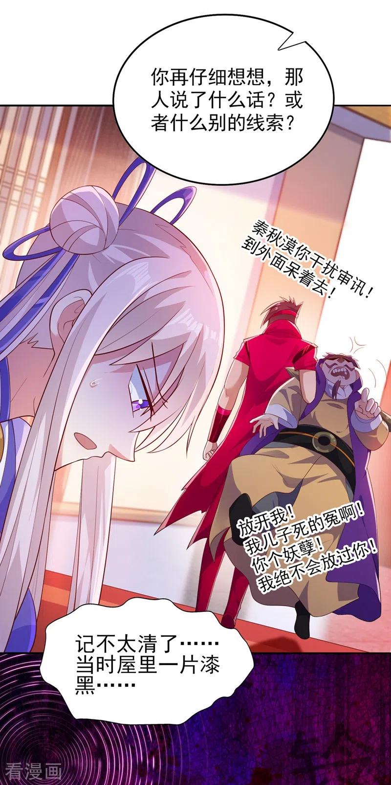 灵剑尊 第388话 让她想起昨晚的事 第30页